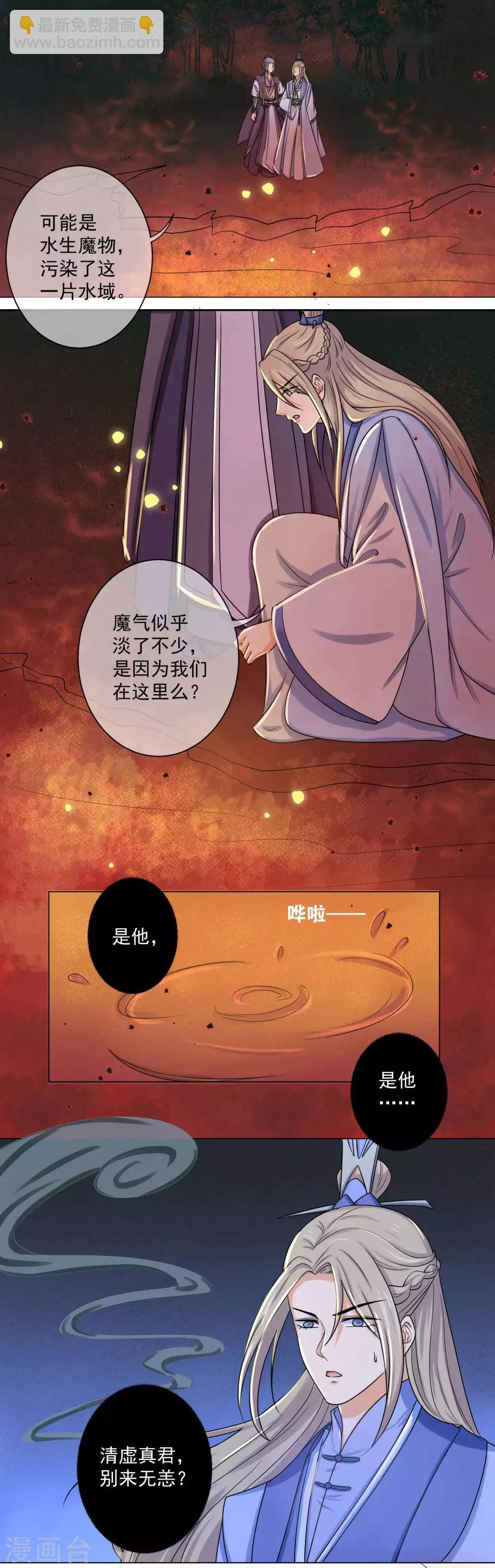 《孽徒请自重》第8话1 你我之间还没结束 第10页