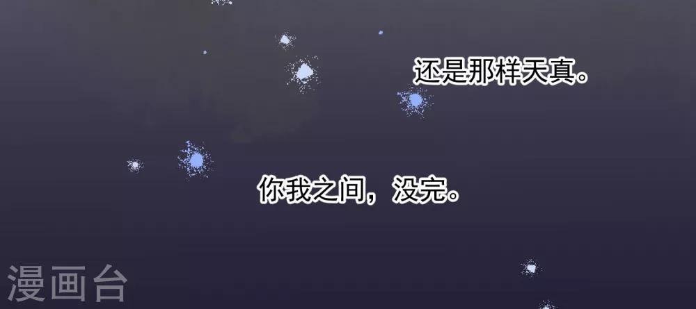 《孽徒请自重》第8话1 你我之间还没结束 第12页