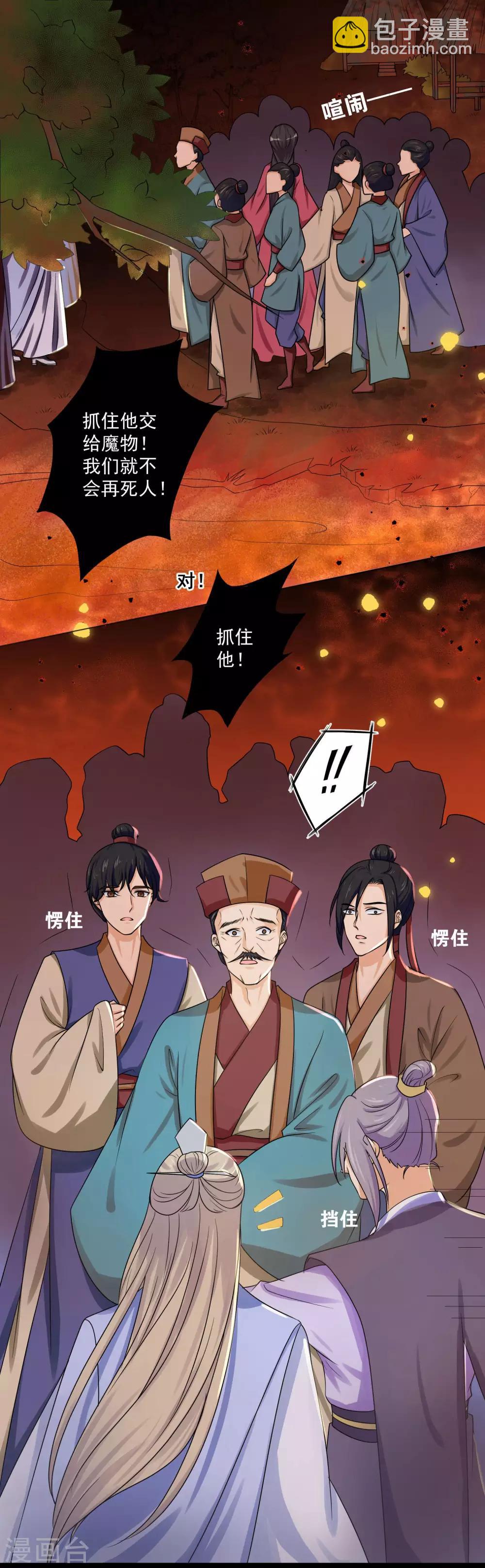 《孽徒请自重》第8话1 你我之间还没结束 第2页