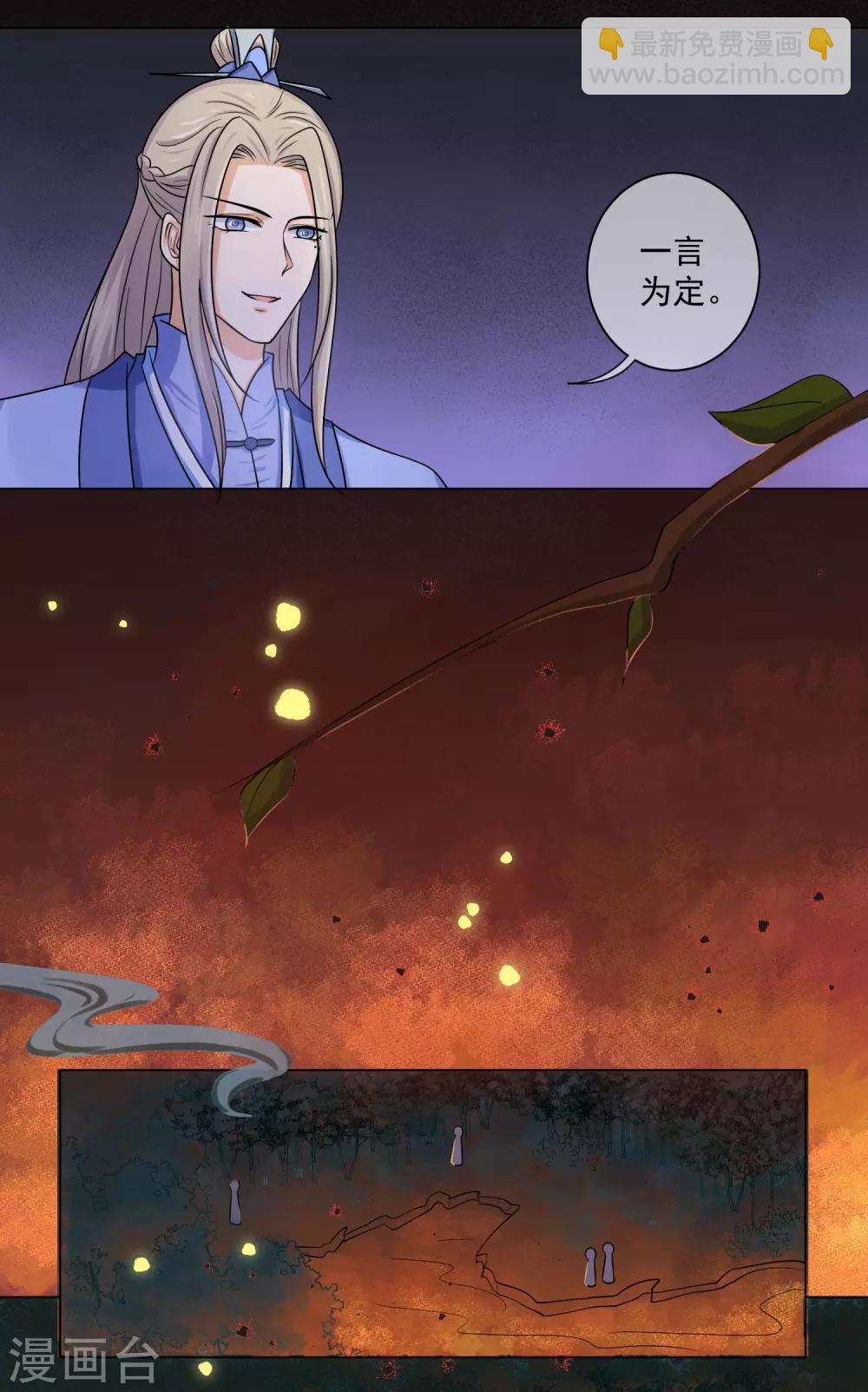 《孽徒请自重》第8话1 你我之间还没结束 第9页