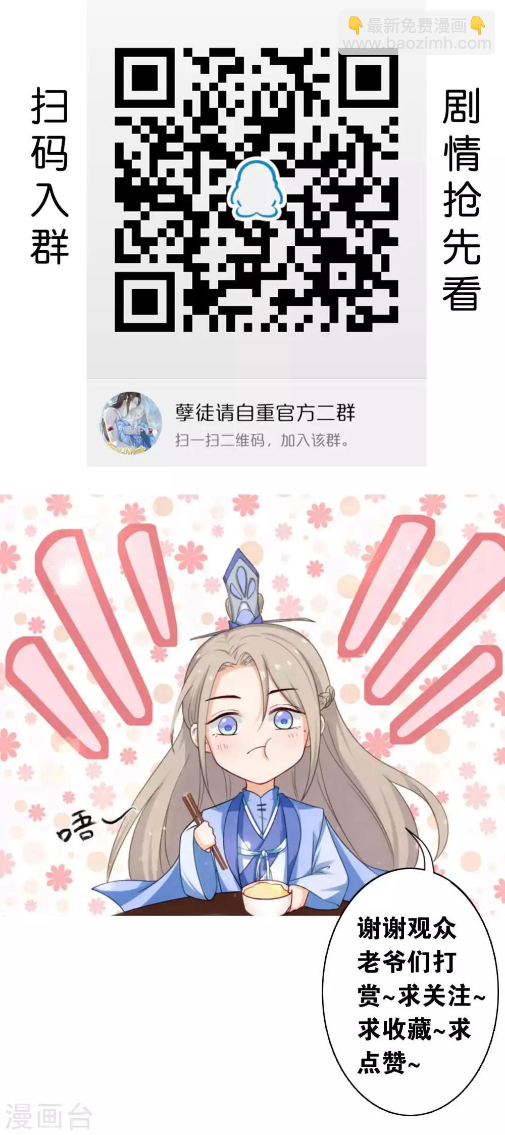 《孽徒请自重》第9话2 只要是为了师傅 第12页