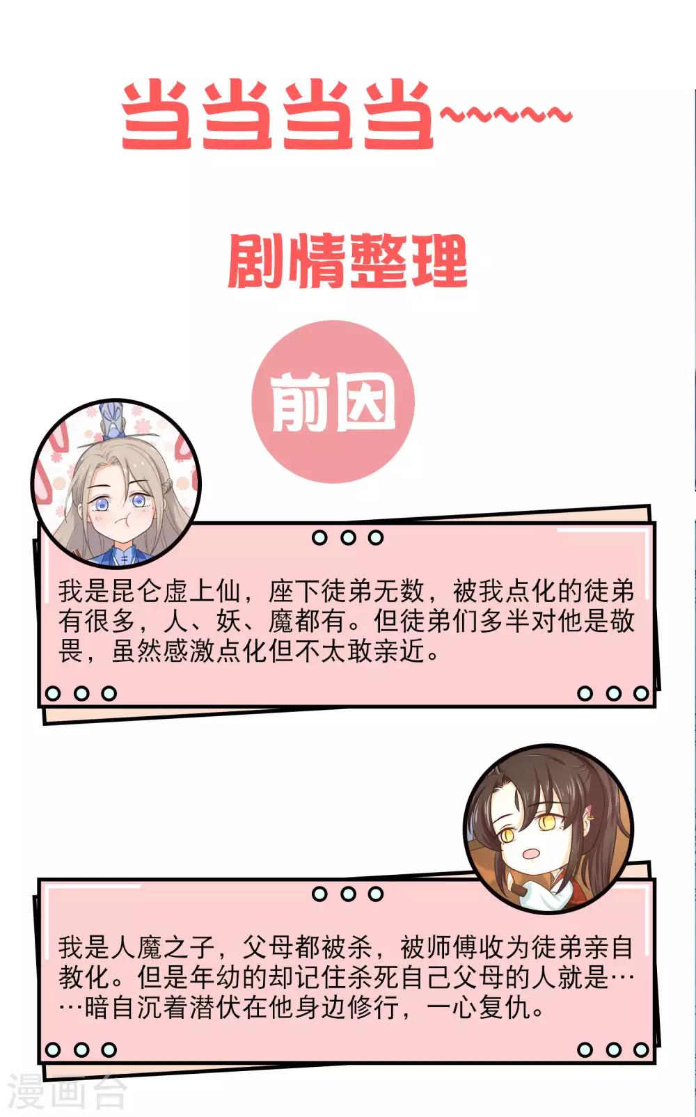 《孽徒请自重》第9话2 只要是为了师傅 第13页