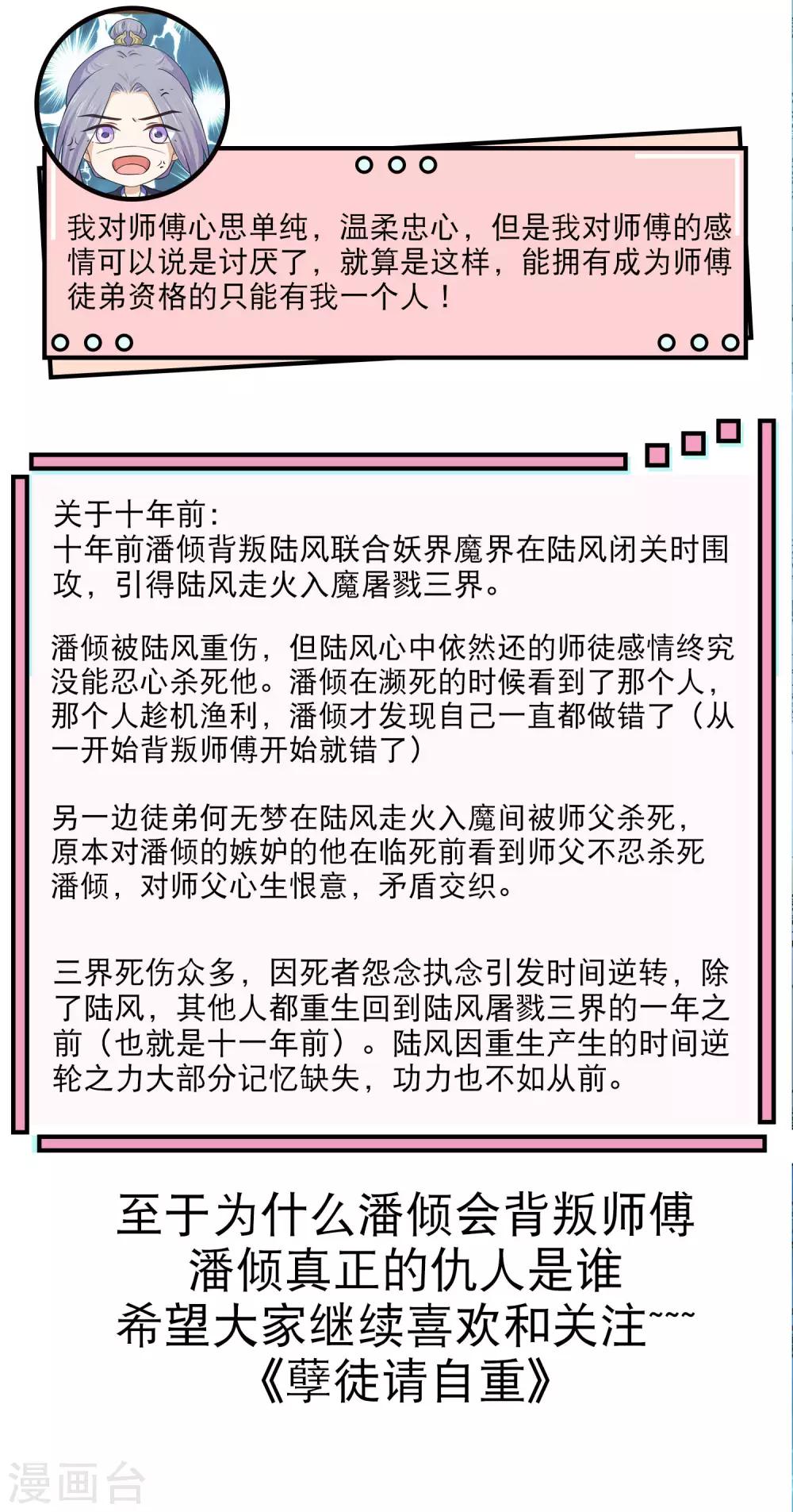 《孽徒请自重》第9话2 只要是为了师傅 第14页