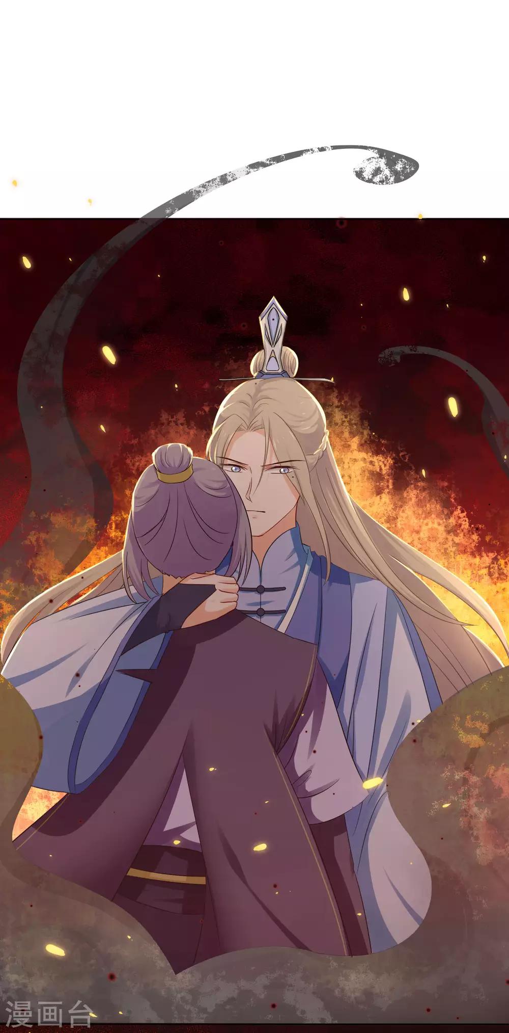 《孽徒请自重》第9话2 只要是为了师傅 第2页