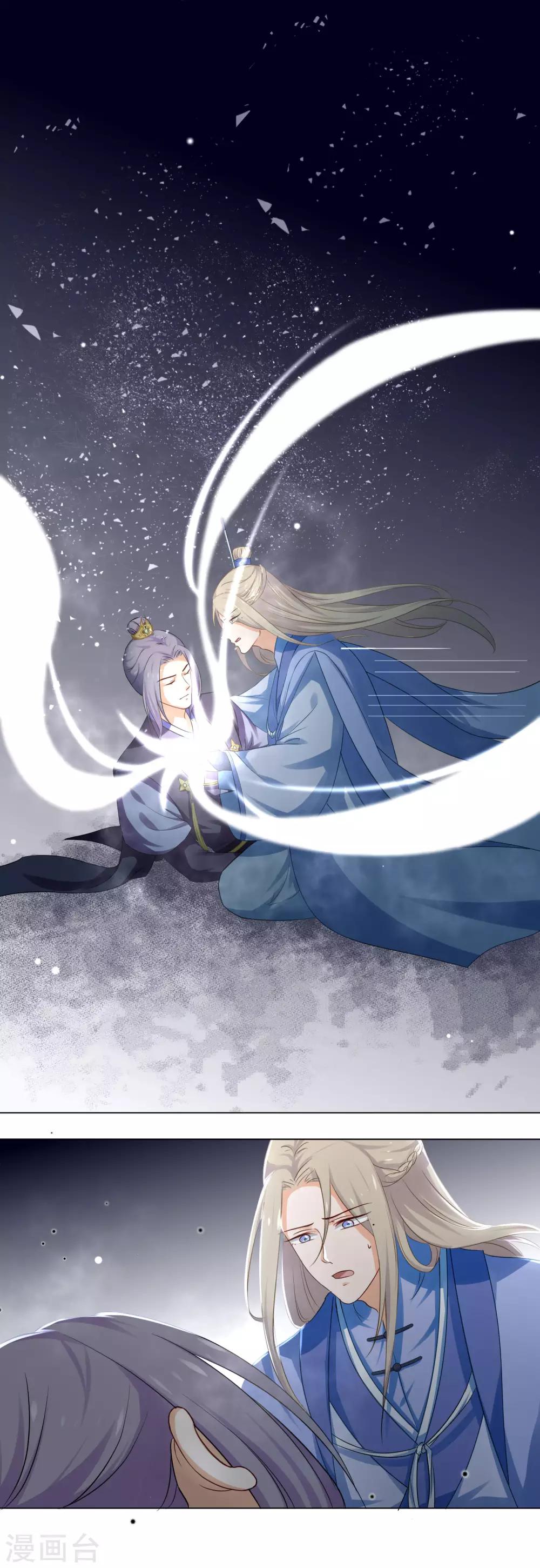 《孽徒请自重》第9话2 只要是为了师傅 第4页