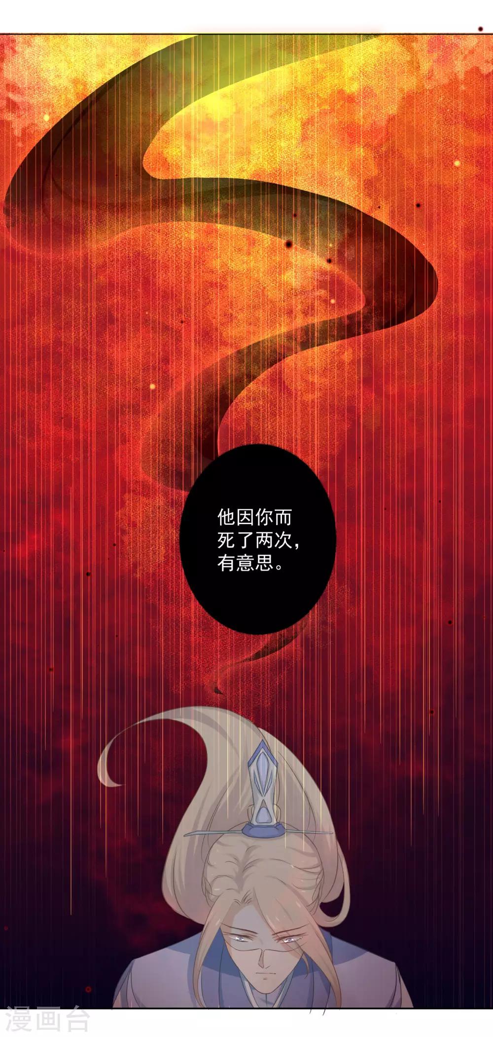 《孽徒请自重》第9话2 只要是为了师傅 第5页