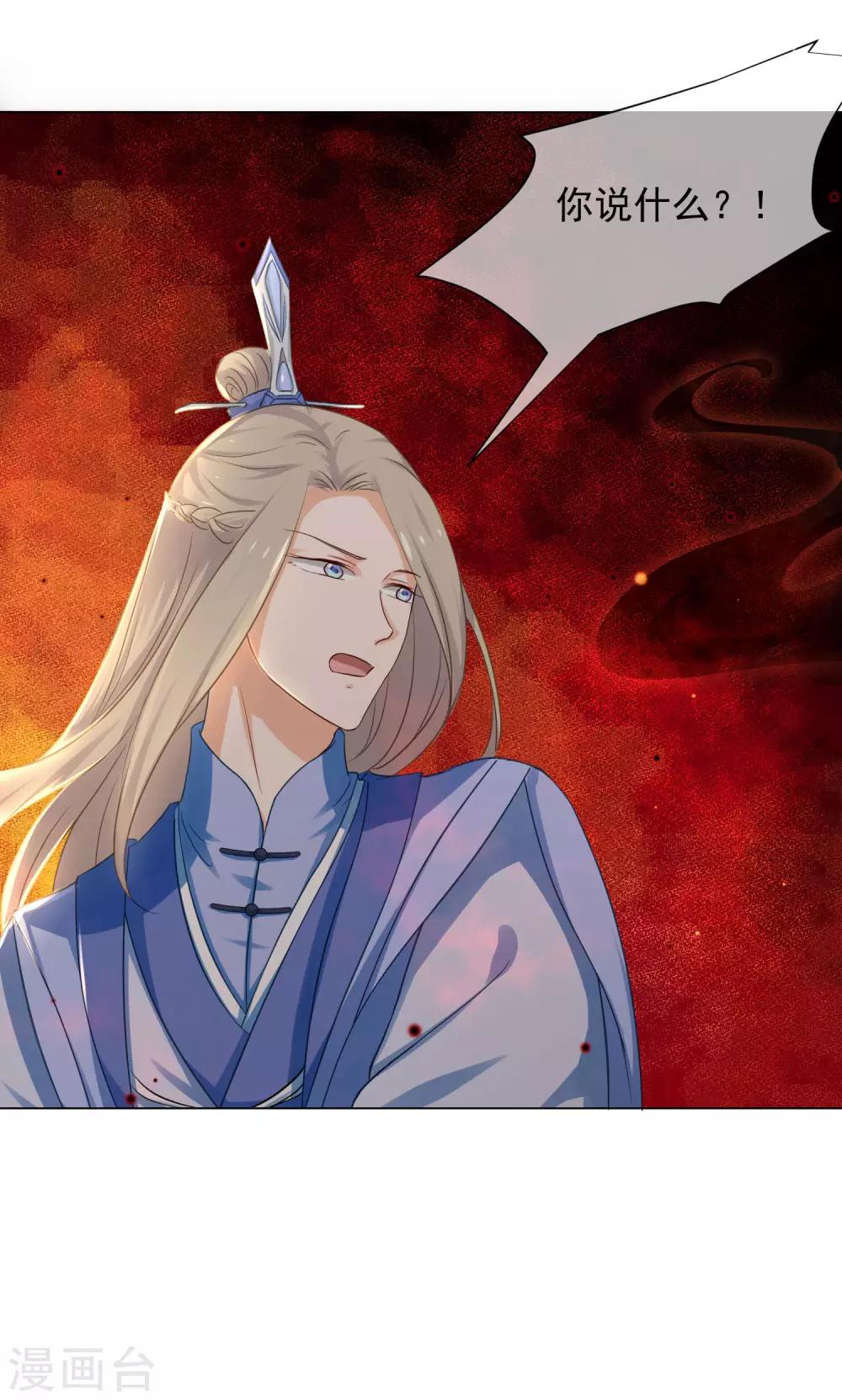 《孽徒请自重》第9话2 只要是为了师傅 第6页