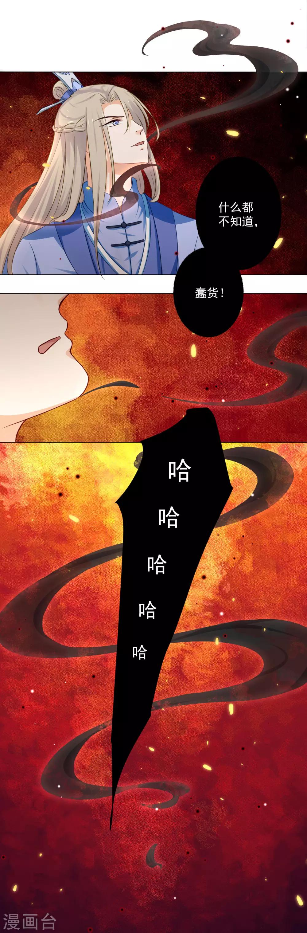 《孽徒请自重》第9话2 只要是为了师傅 第7页