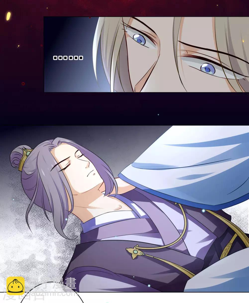 《孽徒请自重》第9话2 只要是为了师傅 第8页