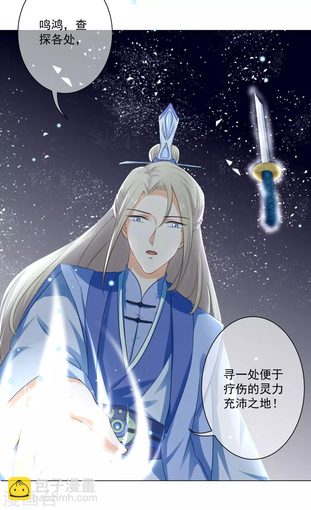 《孽徒请自重》第9话2 只要是为了师傅 第9页