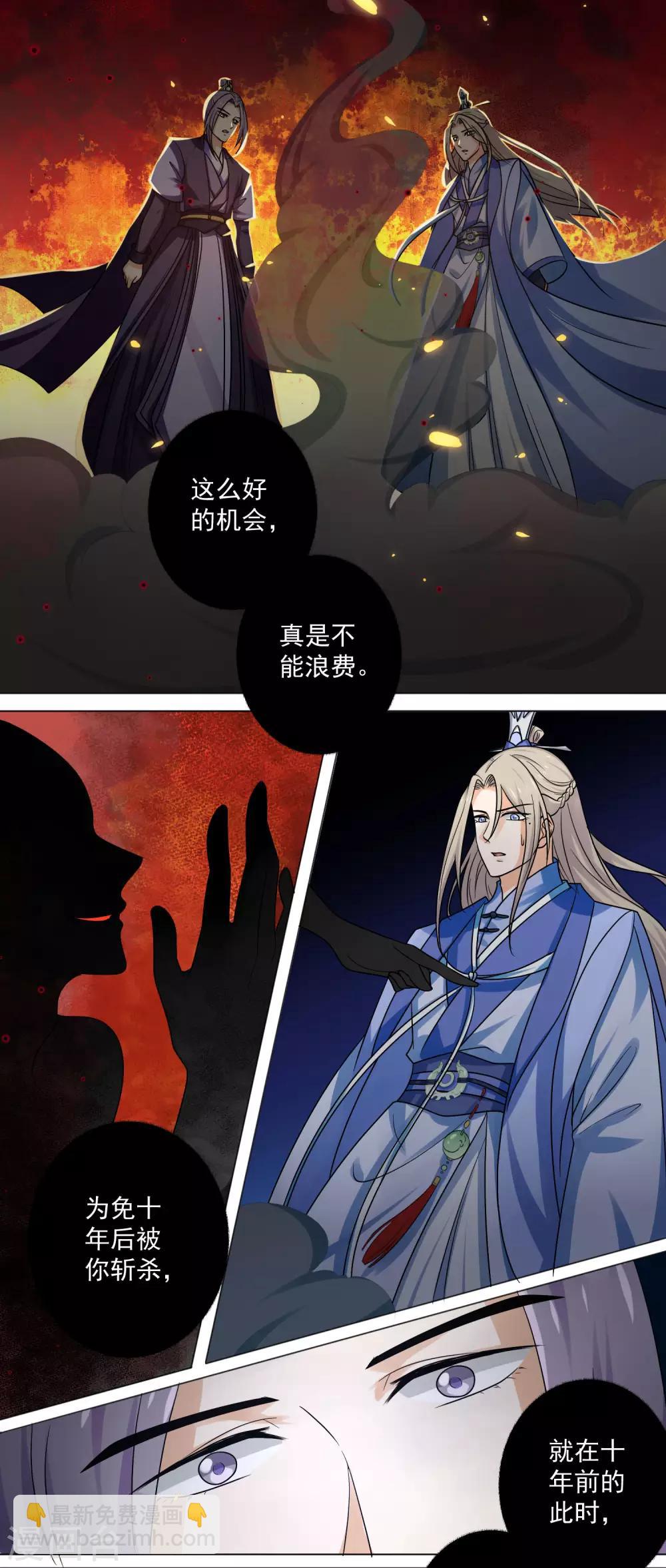 《孽徒请自重》第8话2 你我之间还没结束 第6页