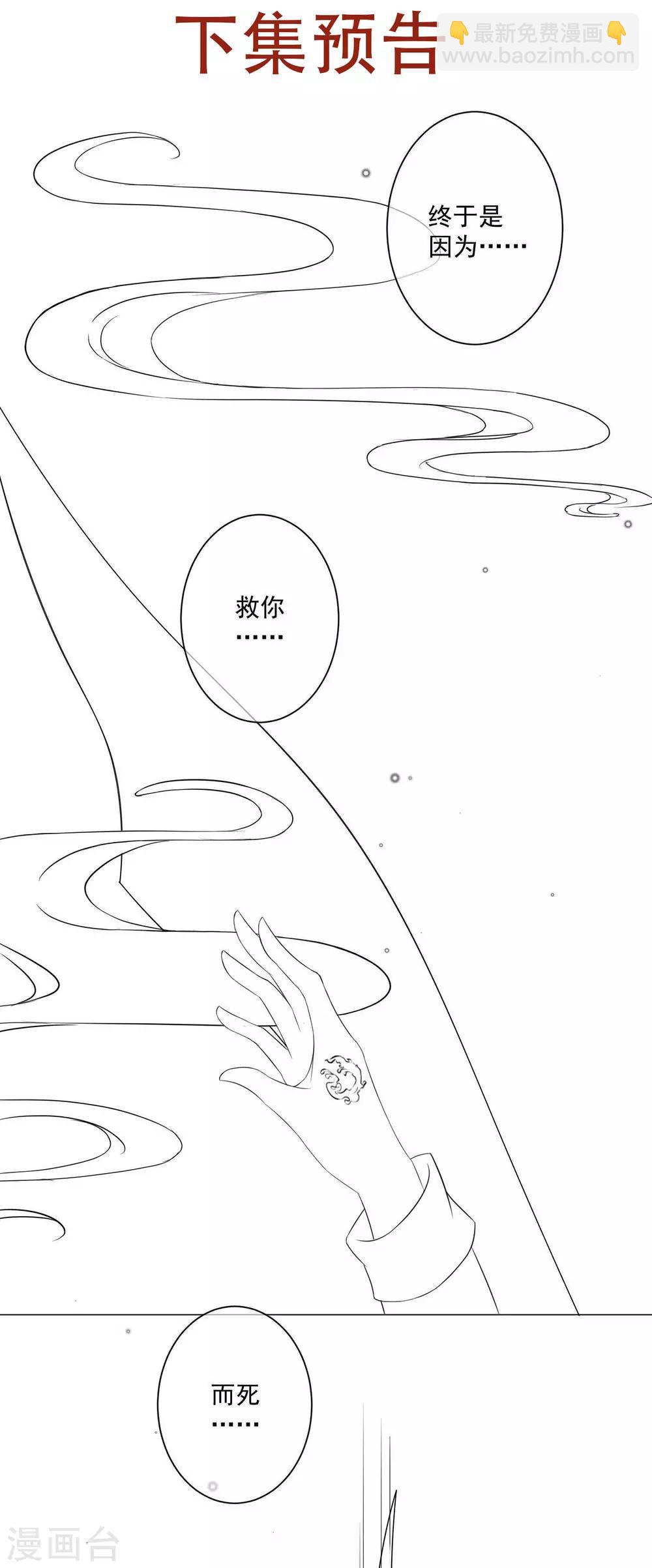 《孽徒请自重》第8话2 你我之间还没结束 第8页