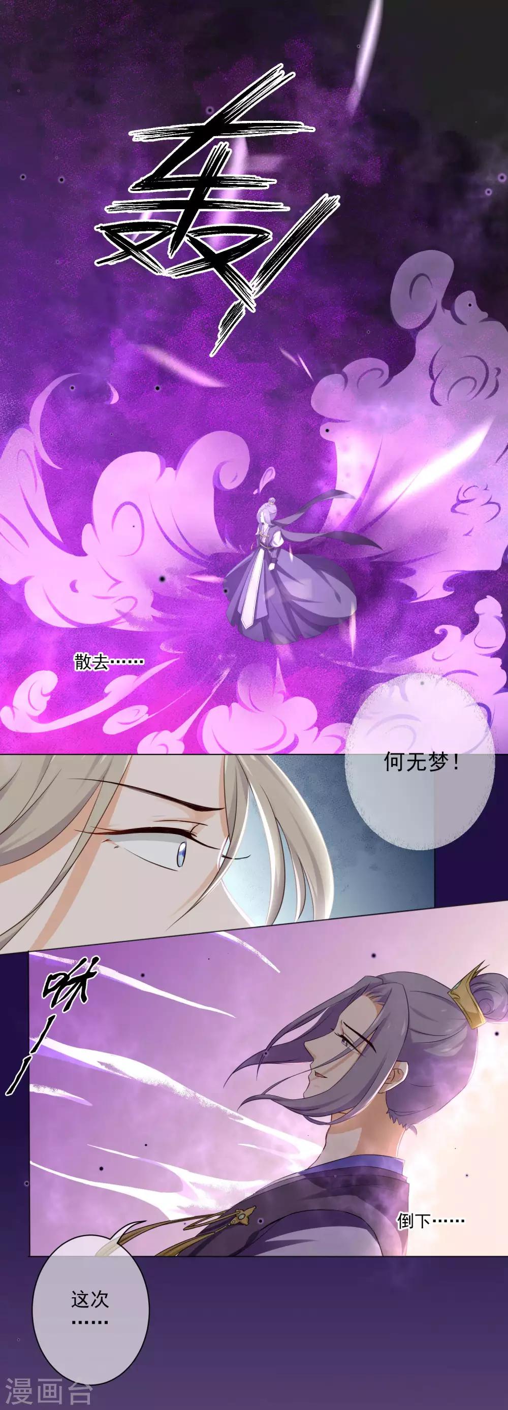 《孽徒请自重》第9话1 只要是为了师傅 第10页