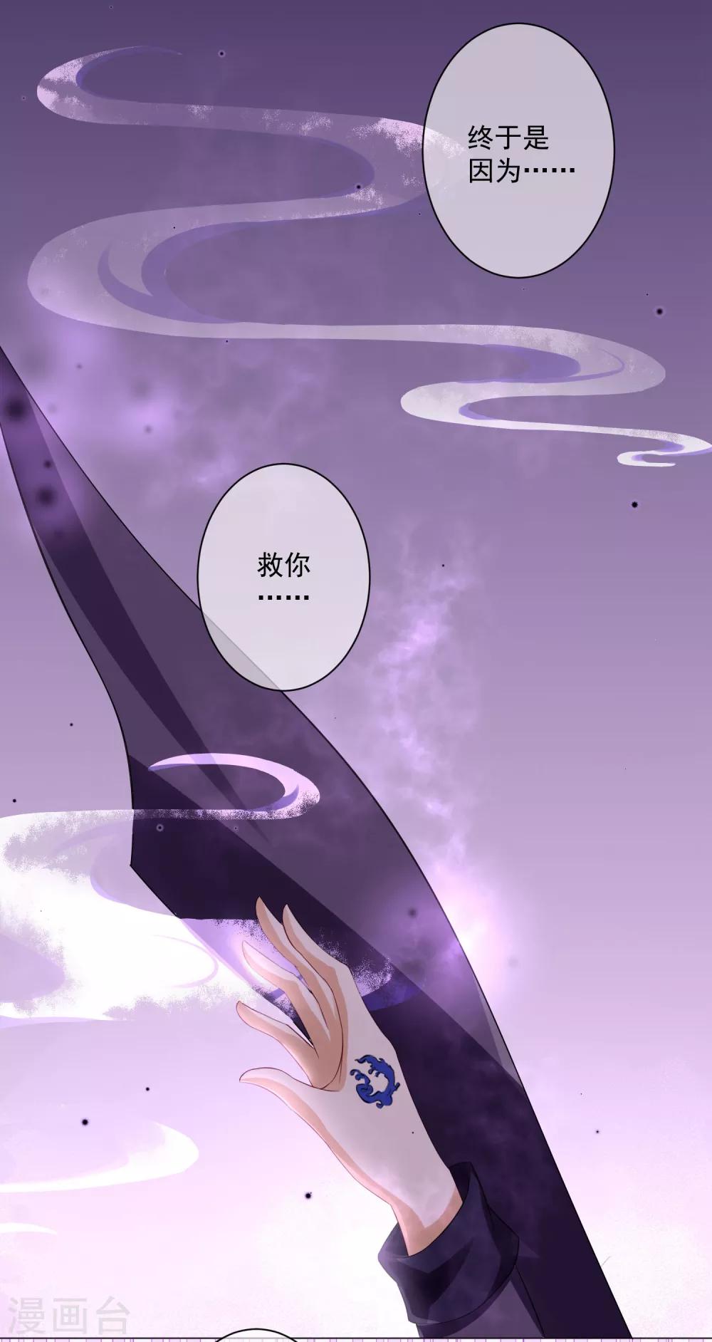 《孽徒请自重》第9话1 只要是为了师傅 第11页