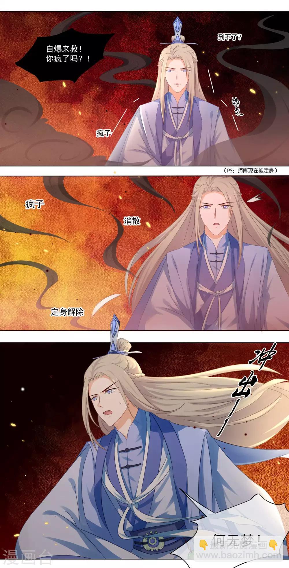 《孽徒请自重》第9话1 只要是为了师傅 第13页