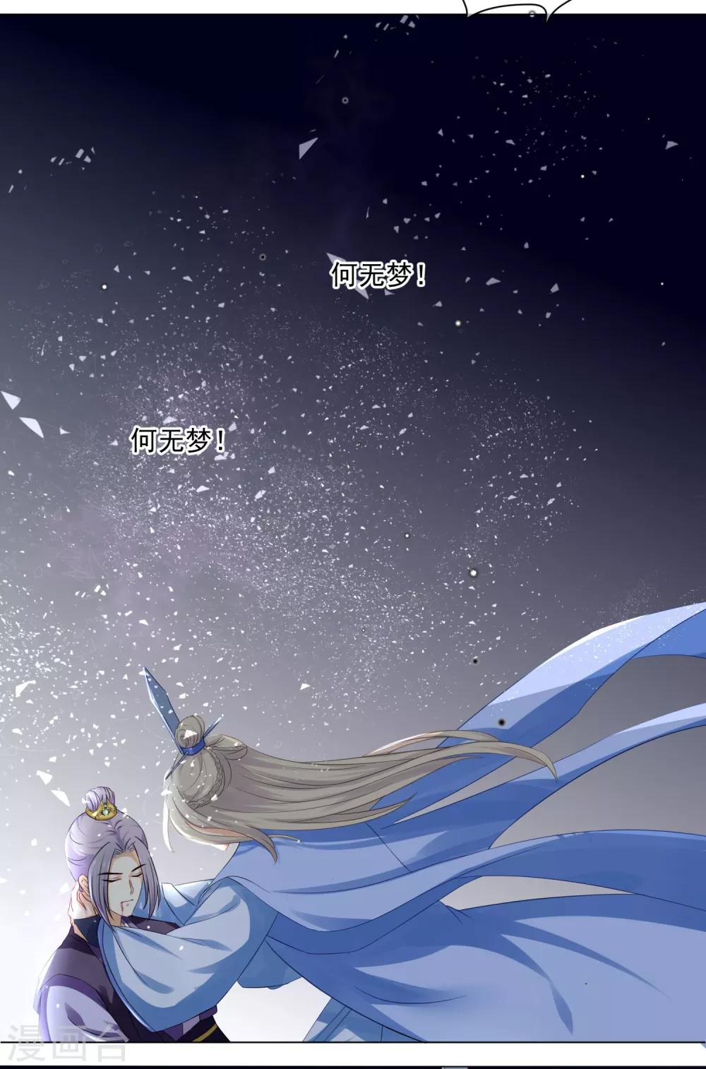 《孽徒请自重》第9话1 只要是为了师傅 第14页