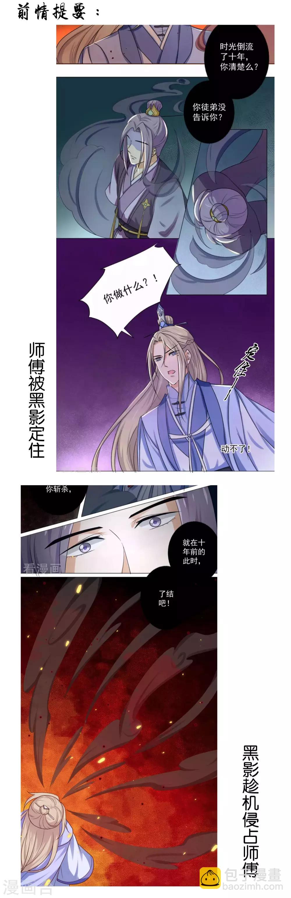 《孽徒请自重》第9话1 只要是为了师傅 第2页