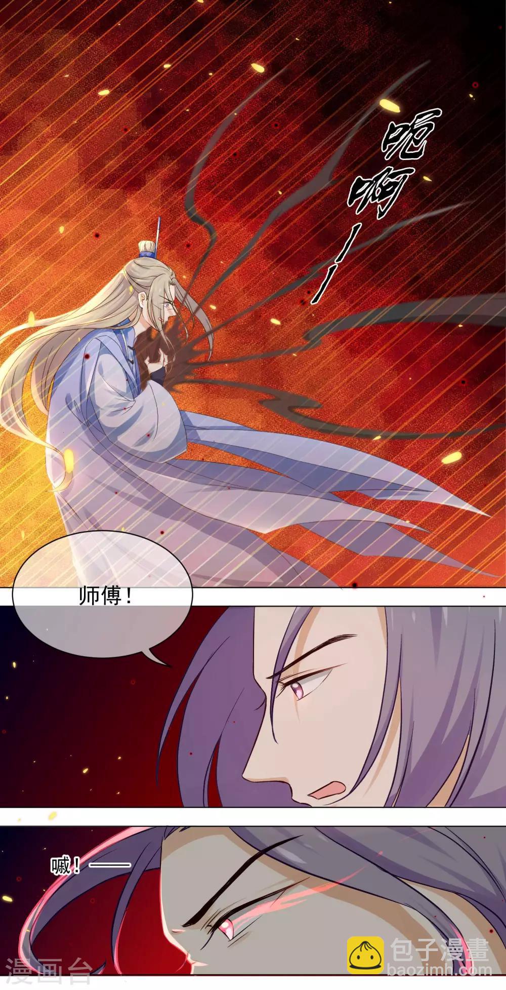 《孽徒请自重》第9话1 只要是为了师傅 第3页