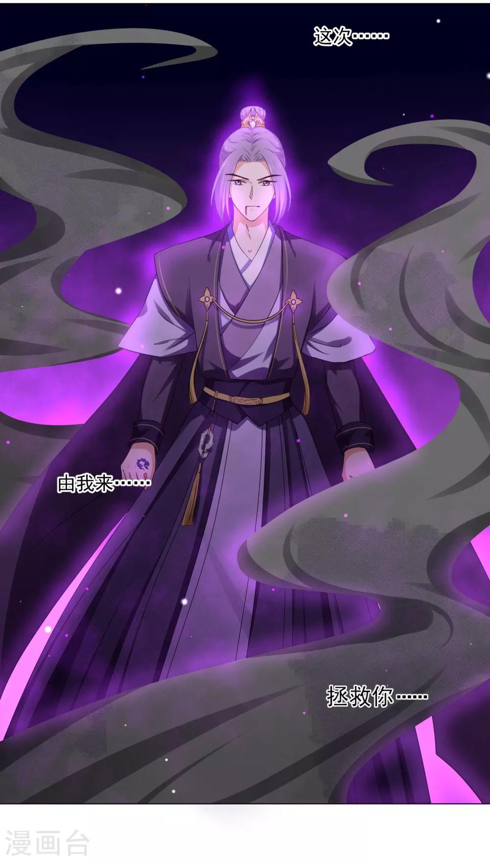 《孽徒请自重》第9话1 只要是为了师傅 第4页