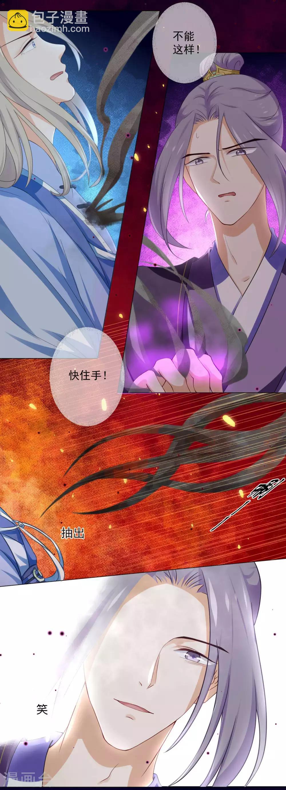 《孽徒请自重》第9话1 只要是为了师傅 第8页