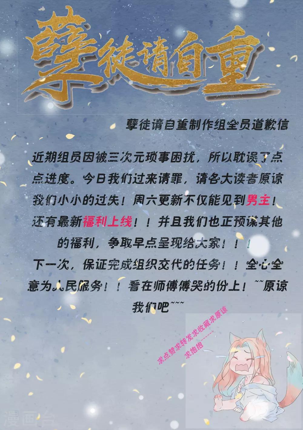 《孽徒请自重》第11话1 孽障！交出师傅 第11页