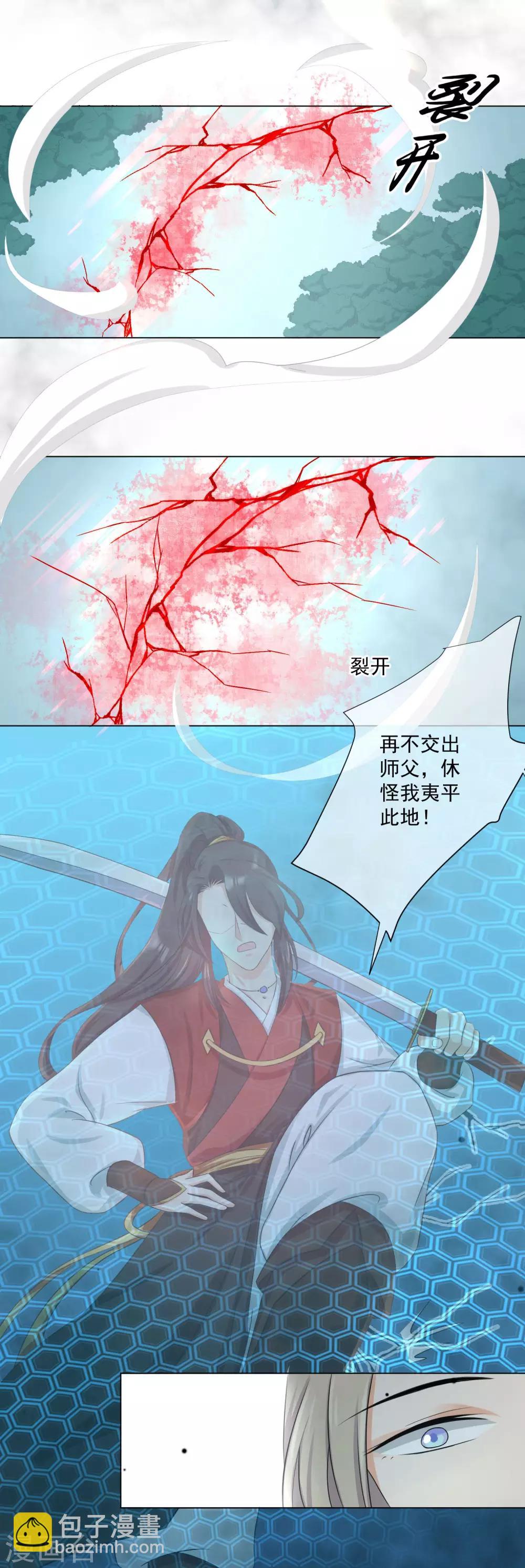 《孽徒请自重》第11话1 孽障！交出师傅 第3页
