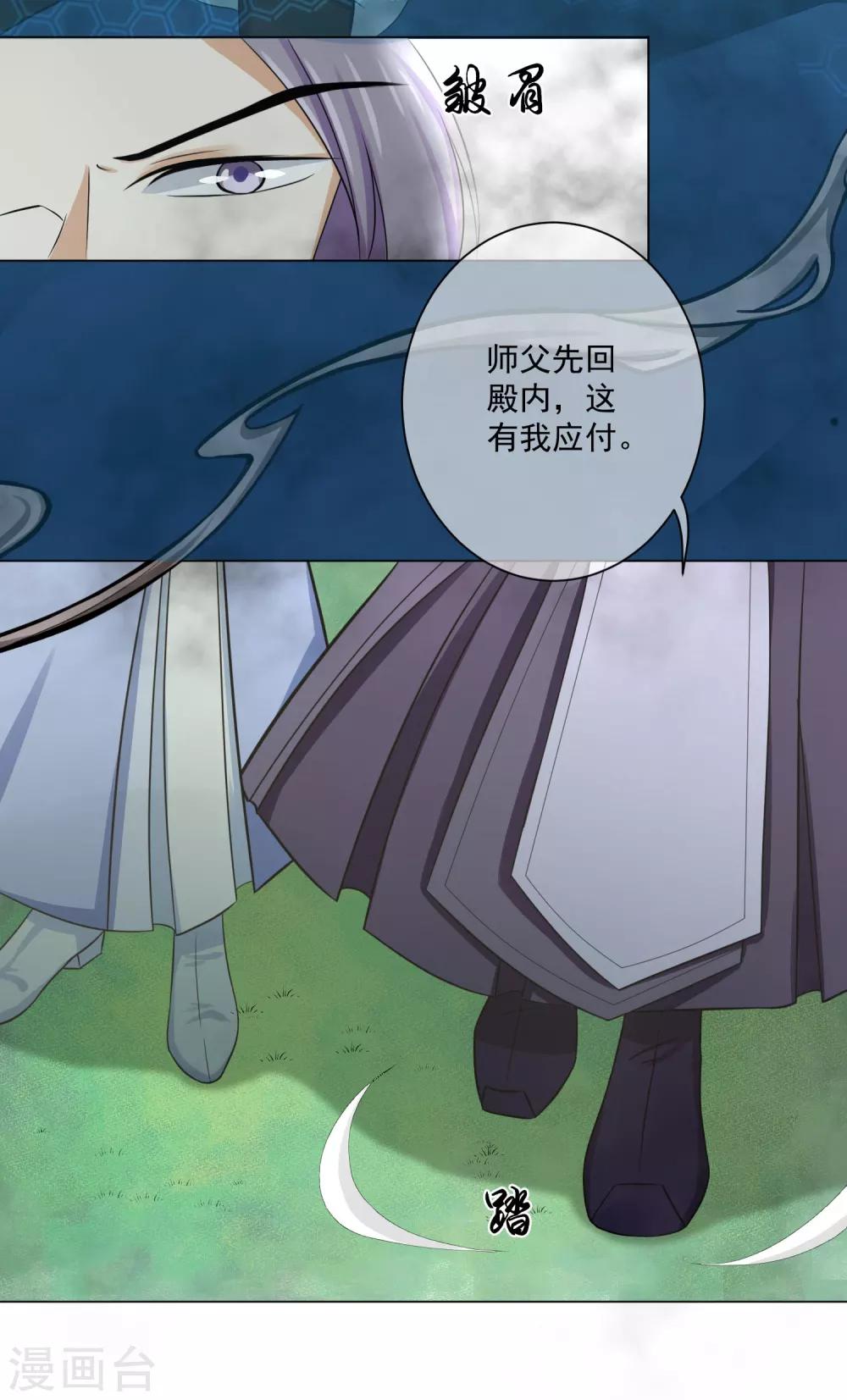 《孽徒请自重》第11话1 孽障！交出师傅 第4页