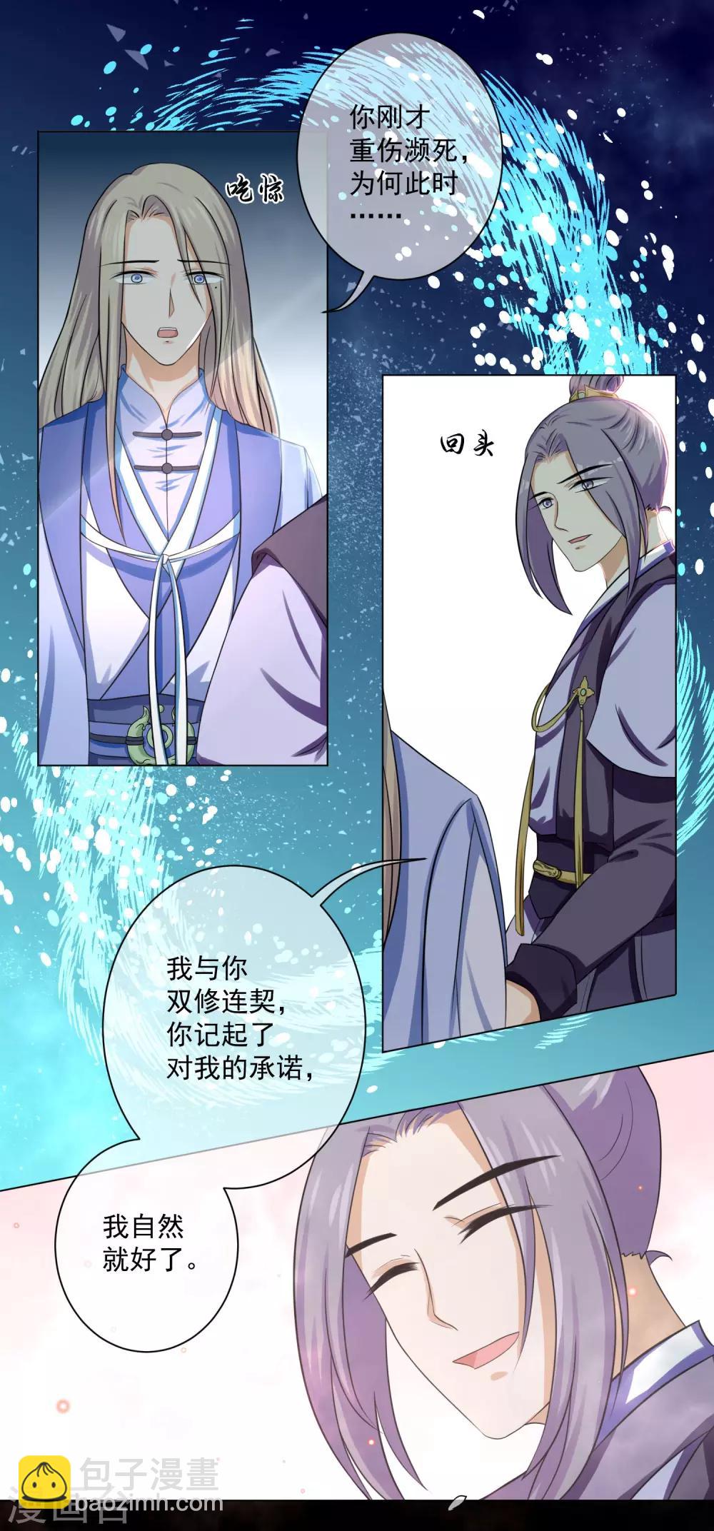 《孽徒请自重》第11话1 孽障！交出师傅 第5页