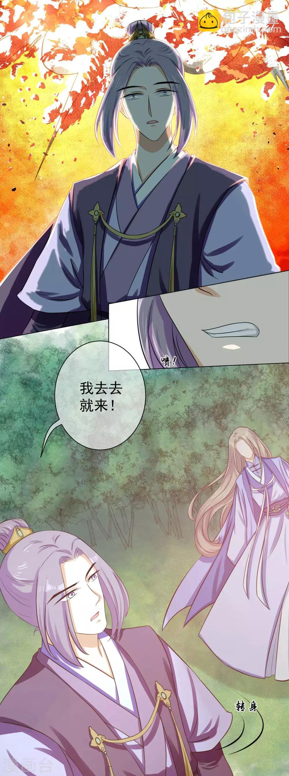 《孽徒请自重》第11话1 孽障！交出师傅 第7页