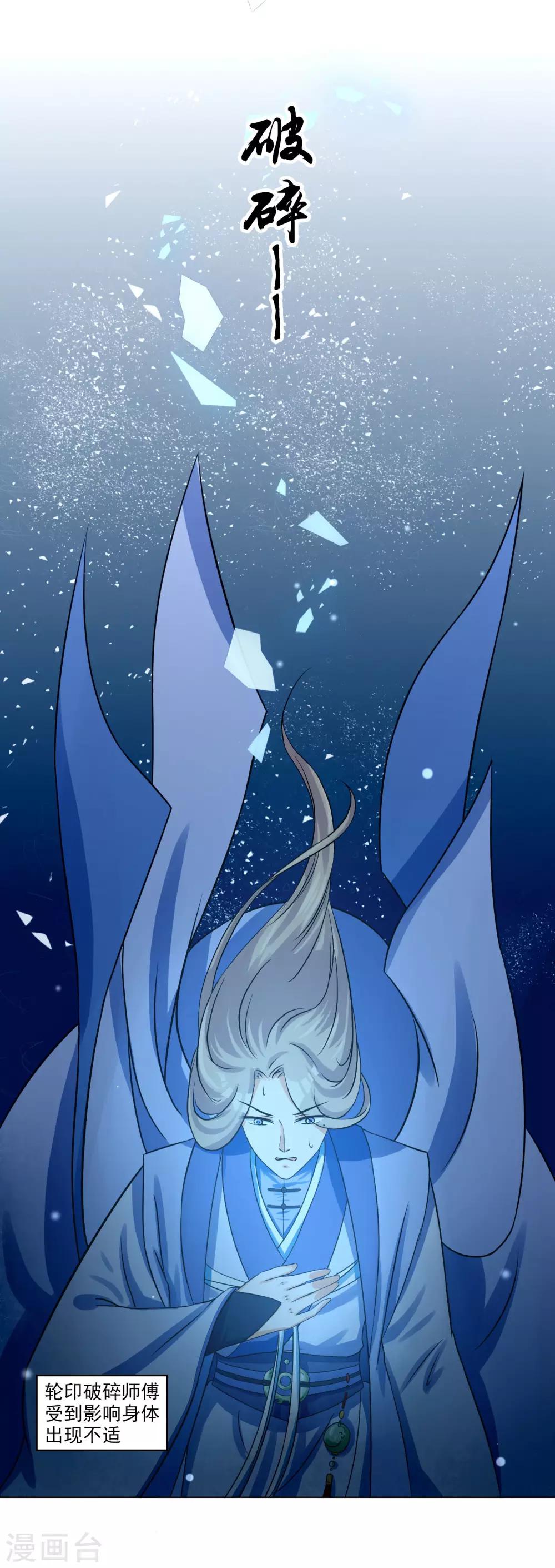 《孽徒请自重》第11话2 孽障！交出师傅 第10页