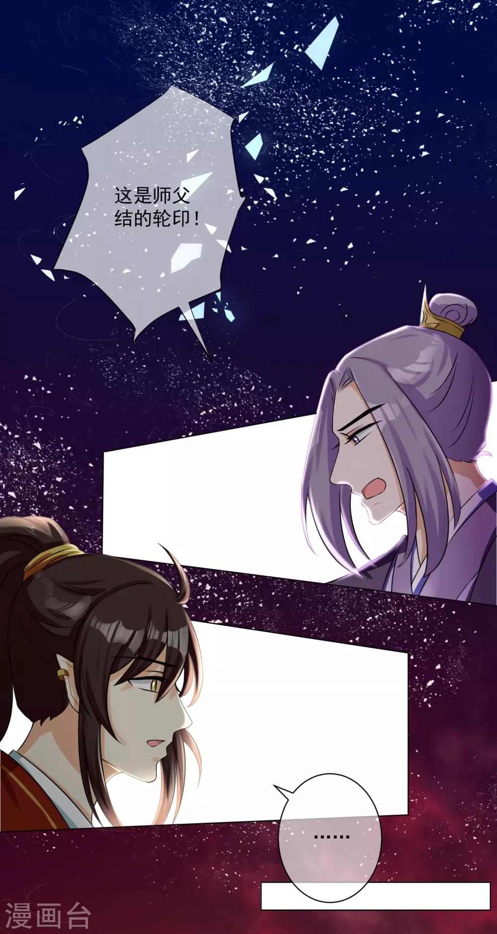《孽徒请自重》第11话2 孽障！交出师傅 第11页