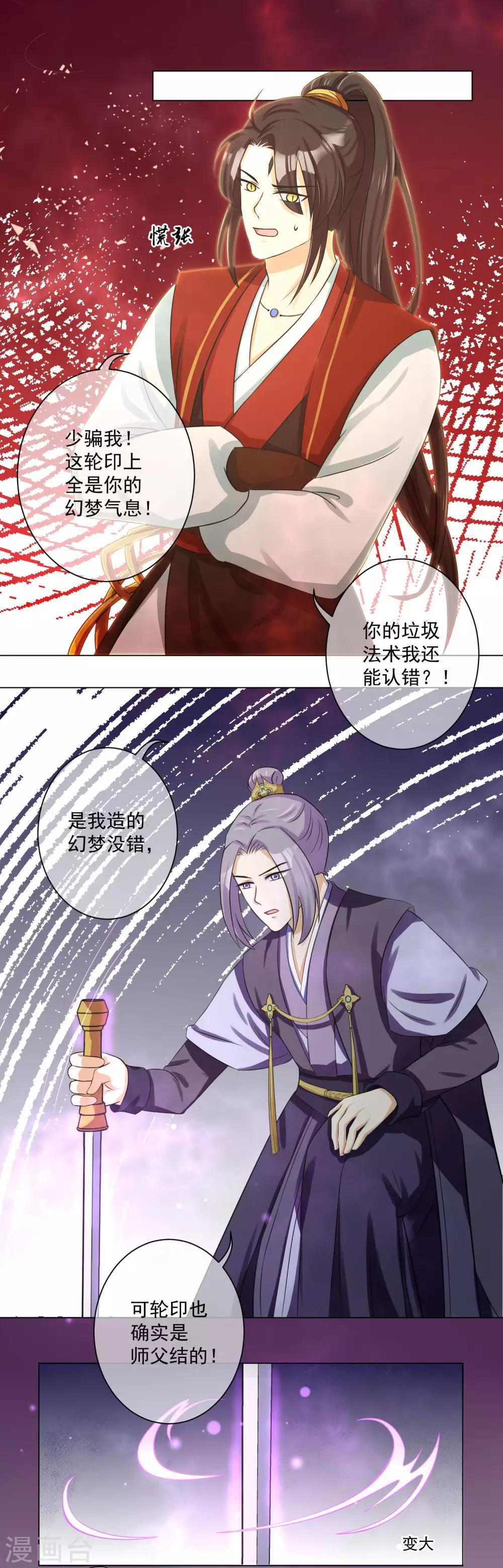 《孽徒请自重》第11话2 孽障！交出师傅 第12页