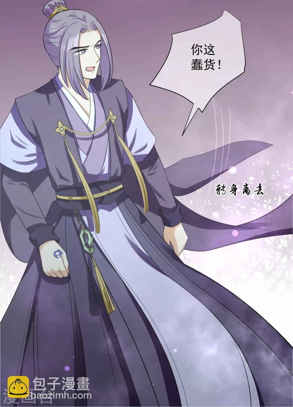 《孽徒请自重》第11话2 孽障！交出师傅 第13页
