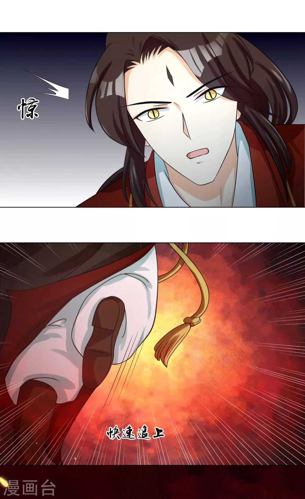 《孽徒请自重》第11话2 孽障！交出师傅 第14页