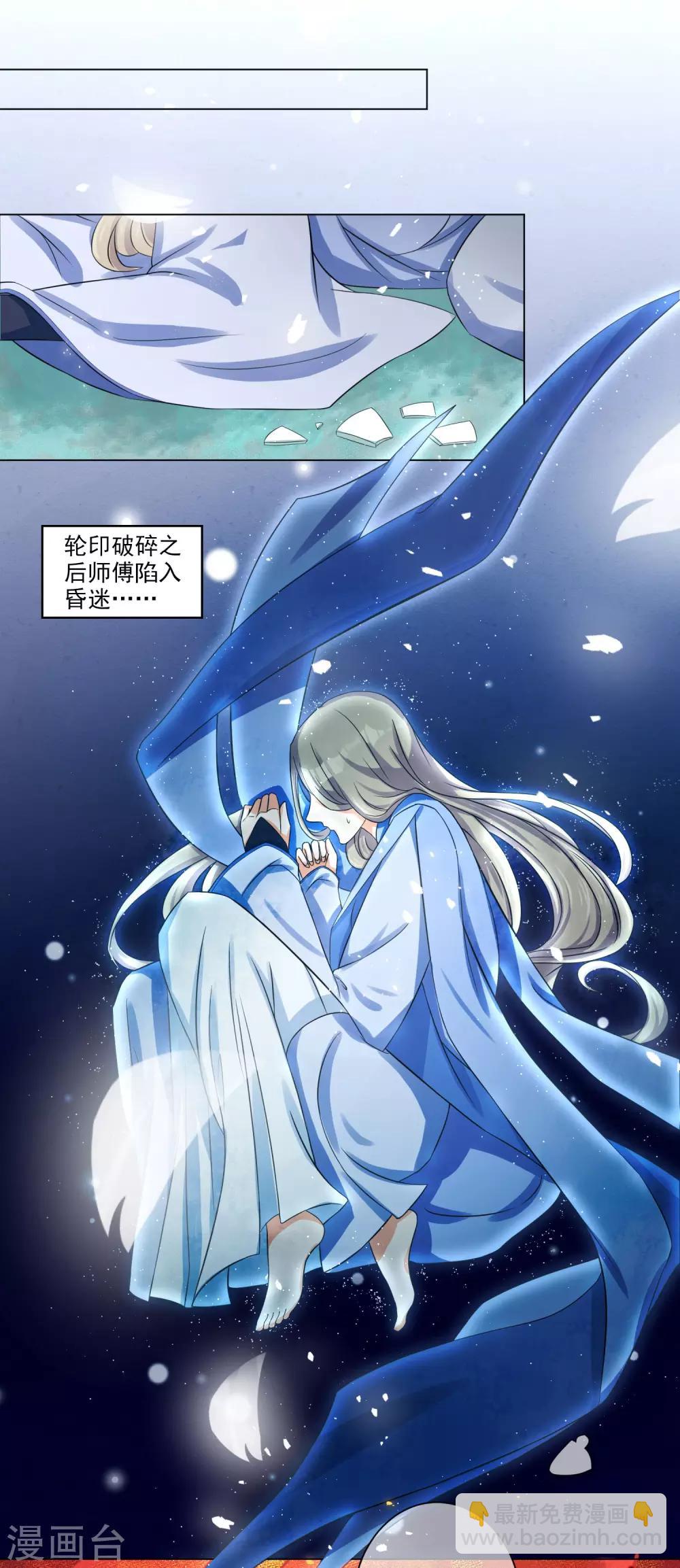 《孽徒请自重》第11话2 孽障！交出师傅 第16页