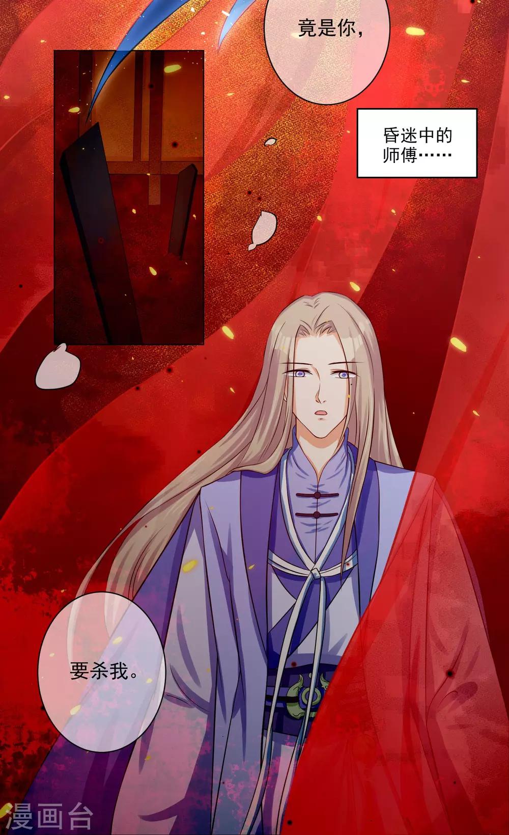 《孽徒请自重》第11话2 孽障！交出师傅 第17页