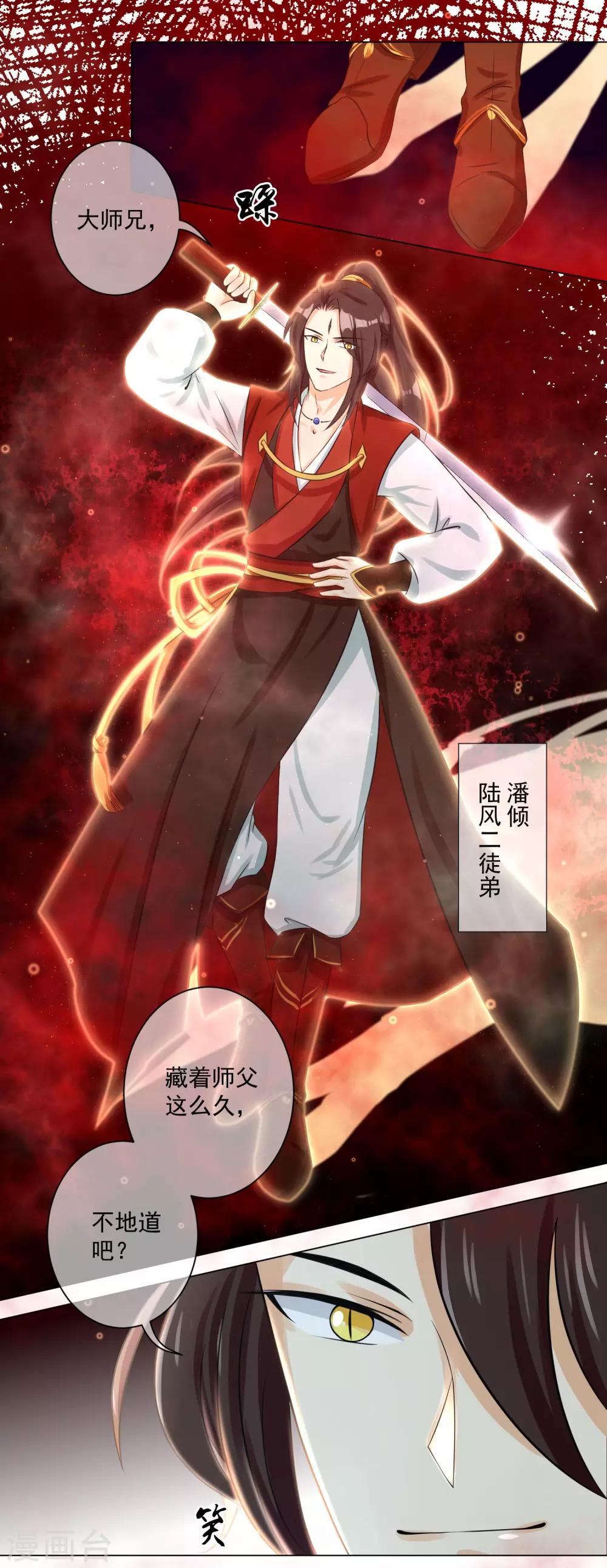 《孽徒请自重》第11话2 孽障！交出师傅 第1页