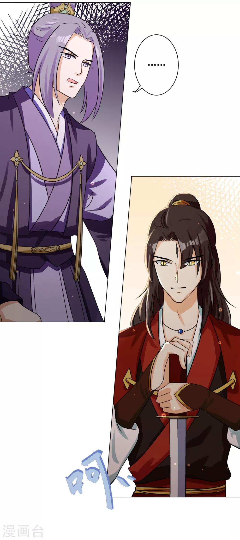 《孽徒请自重》第11话2 孽障！交出师傅 第3页