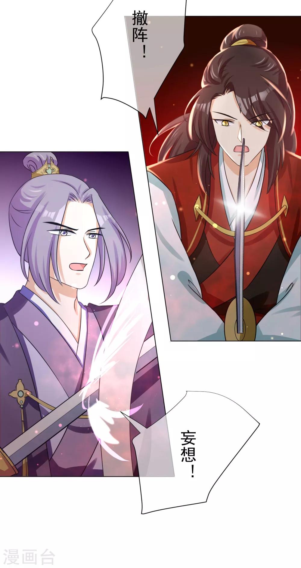 《孽徒请自重》第11话2 孽障！交出师傅 第5页