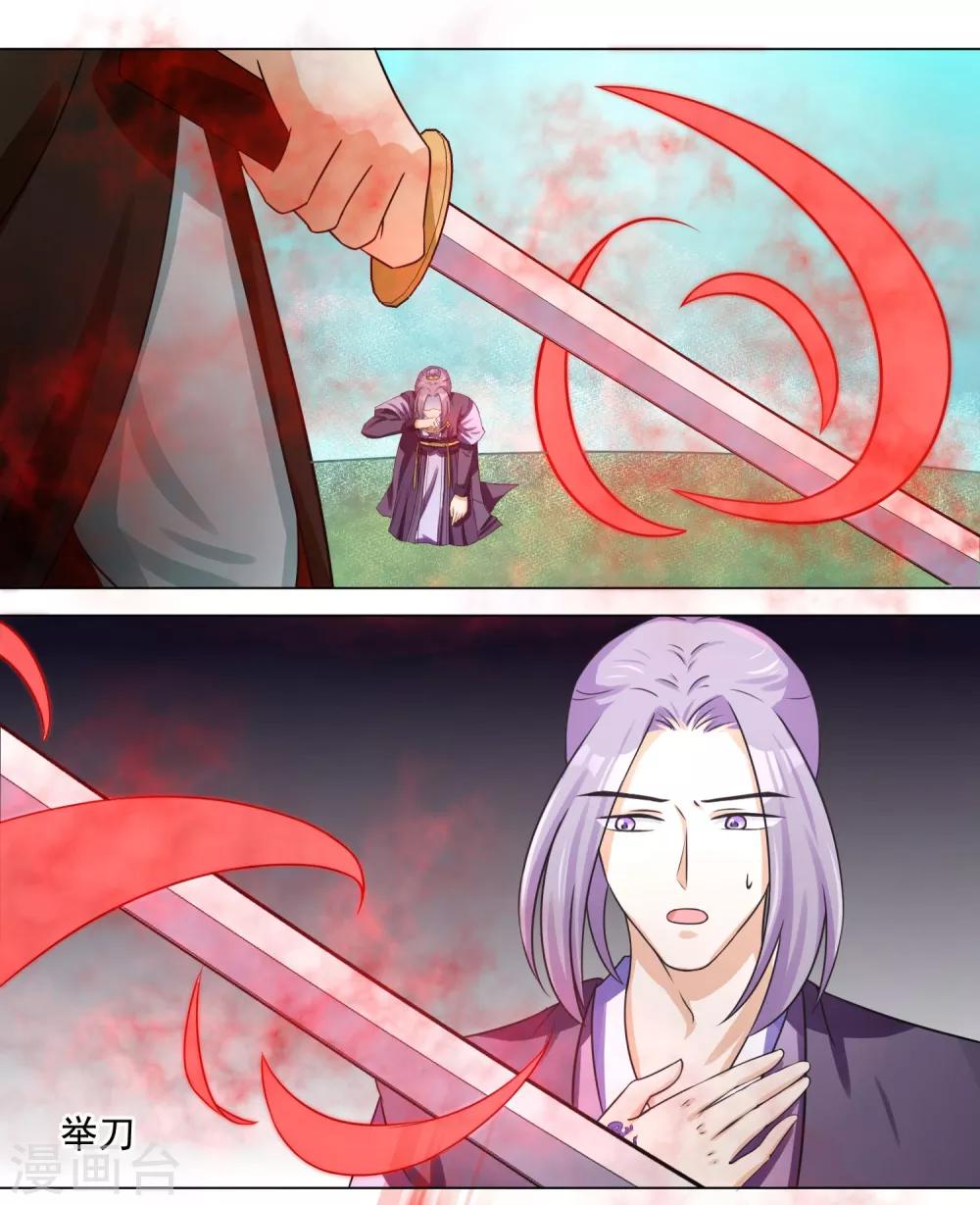 《孽徒请自重》第11话2 孽障！交出师傅 第8页