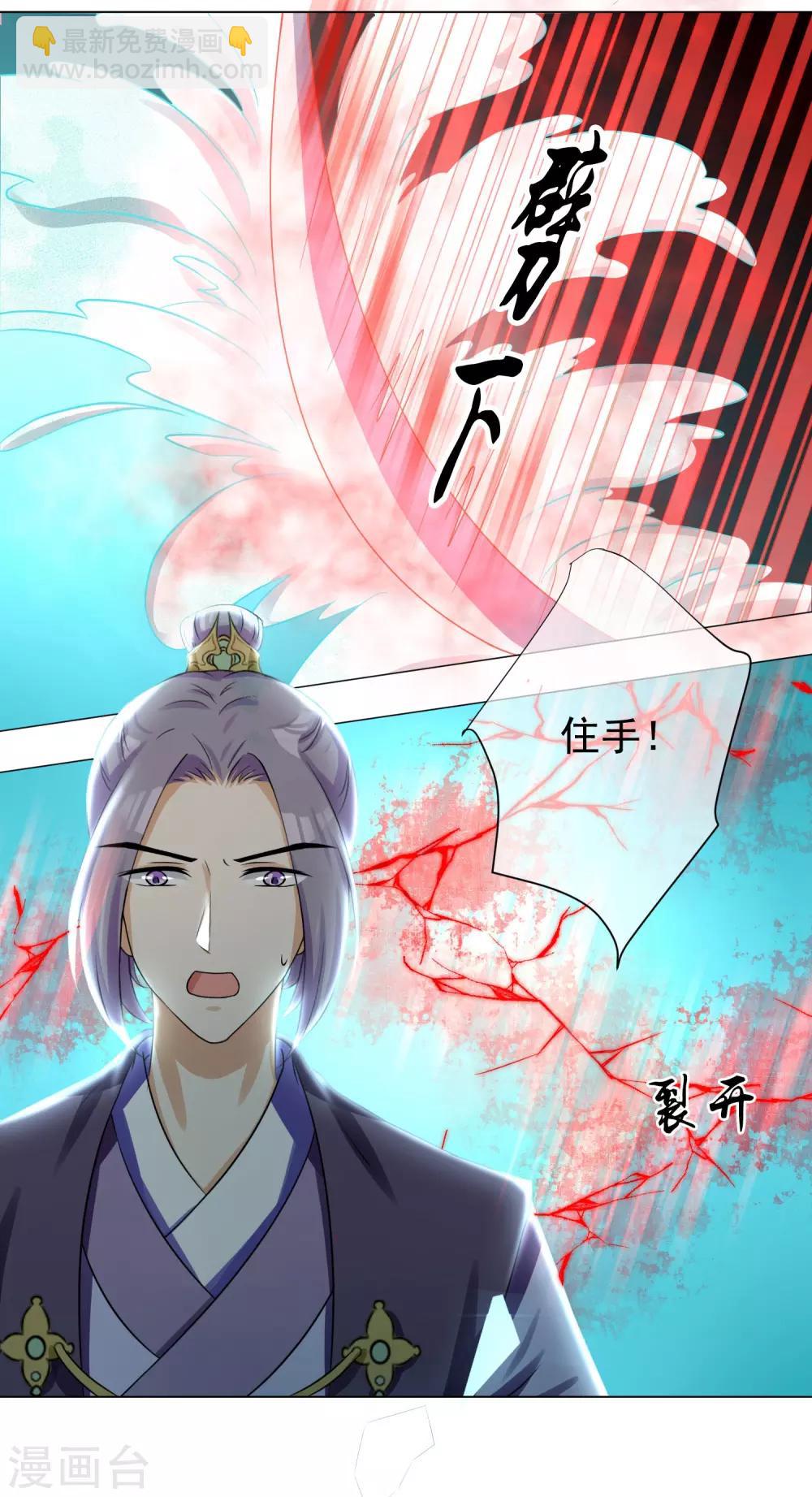 《孽徒请自重》第11话2 孽障！交出师傅 第9页