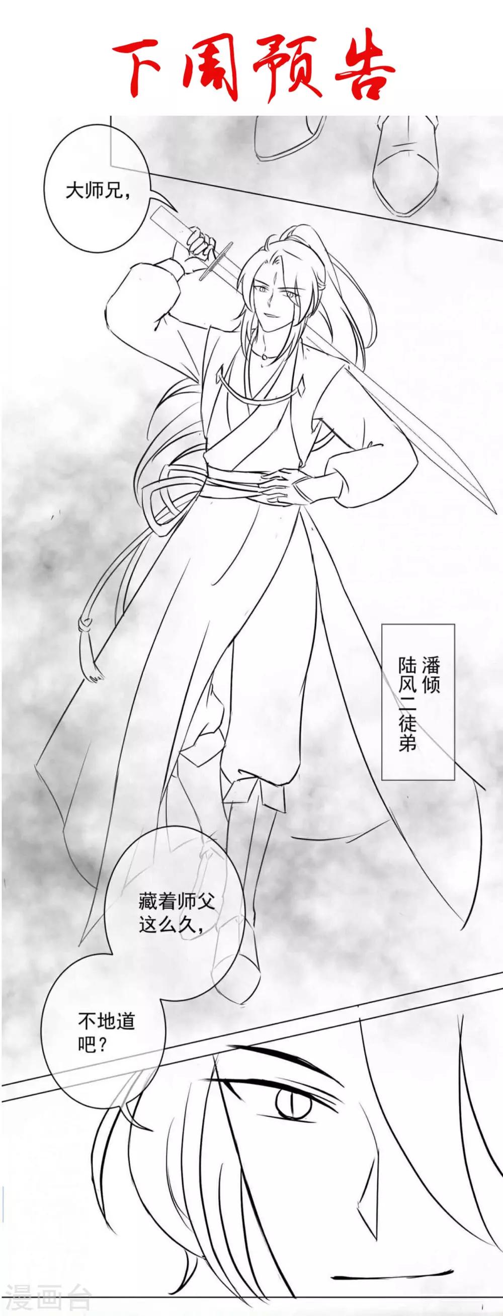 《孽徒请自重》第10话2 你终于记起来了吗？ 第18页