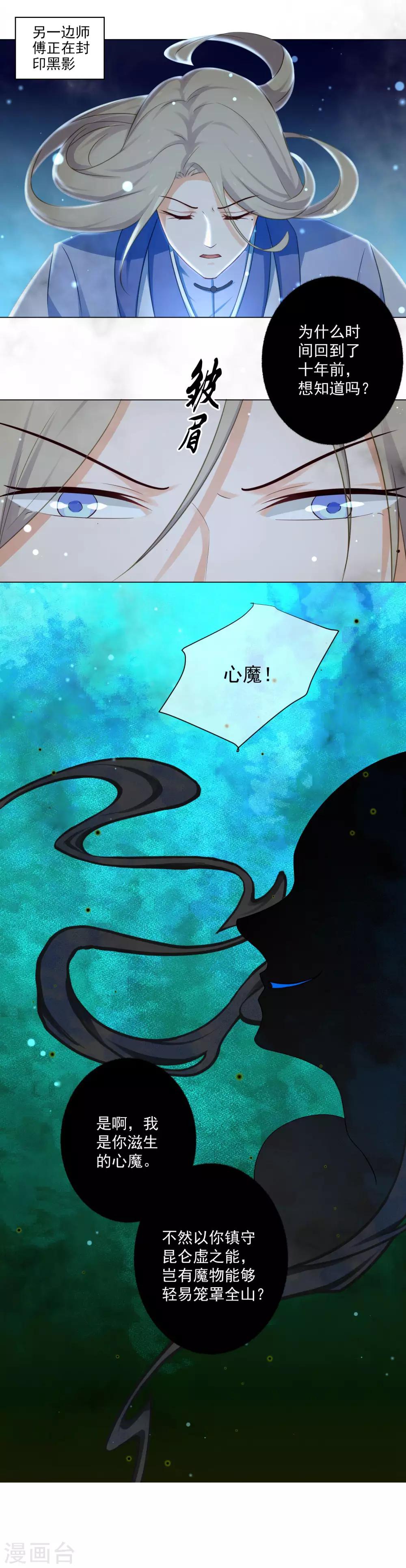 《孽徒请自重》第10话2 你终于记起来了吗？ 第4页