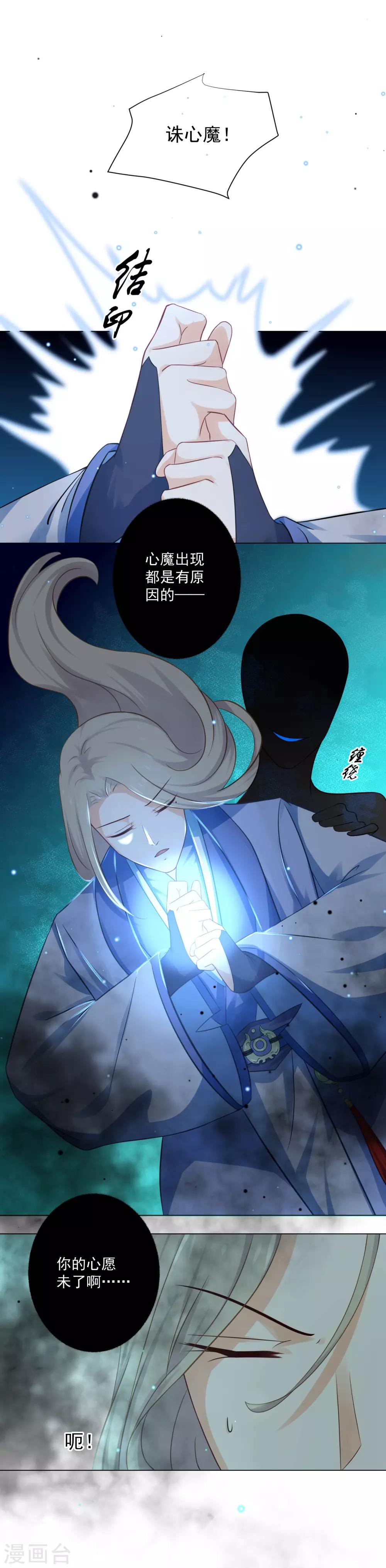 《孽徒请自重》第10话2 你终于记起来了吗？ 第5页