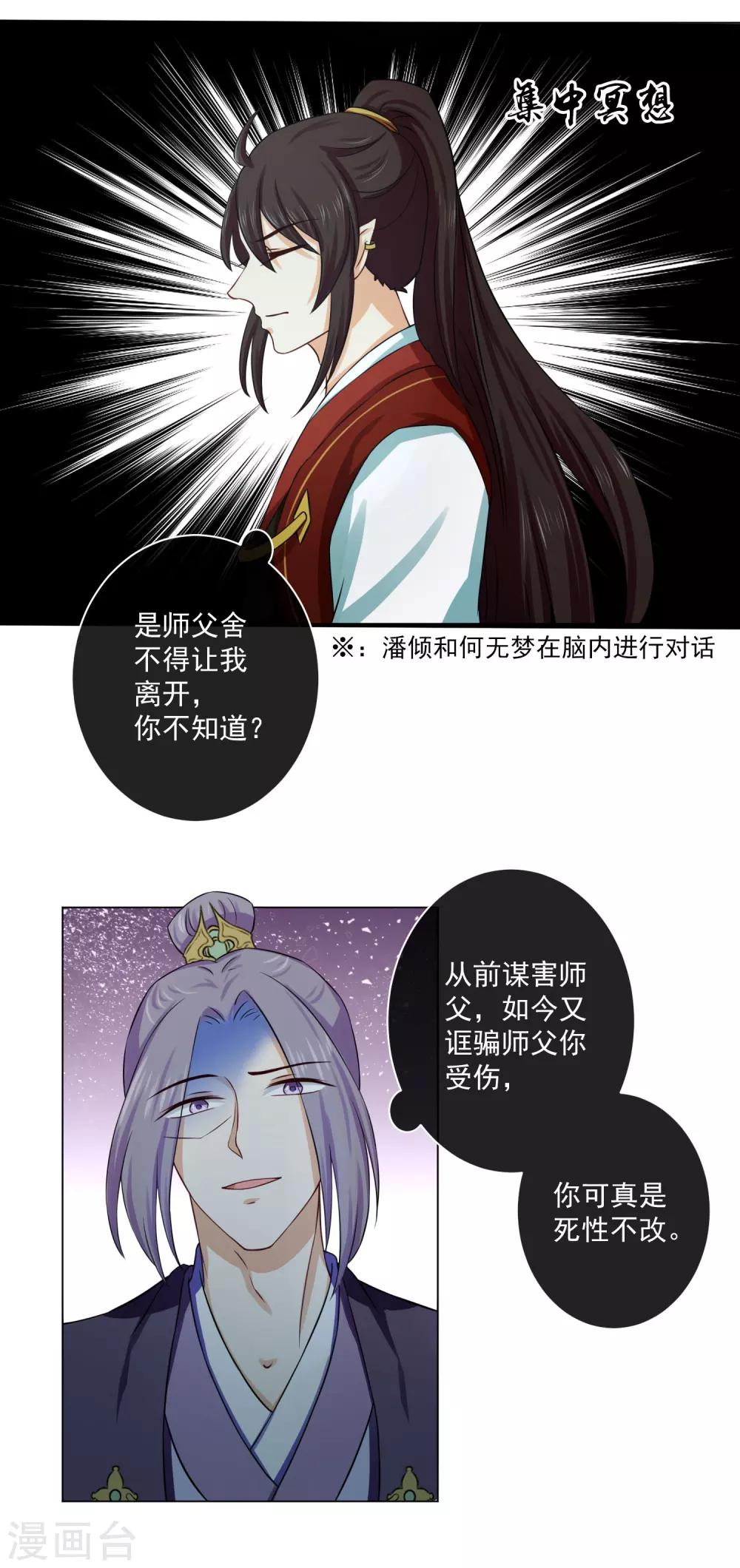 《孽徒请自重》第13话 再也不放开了 第13页
