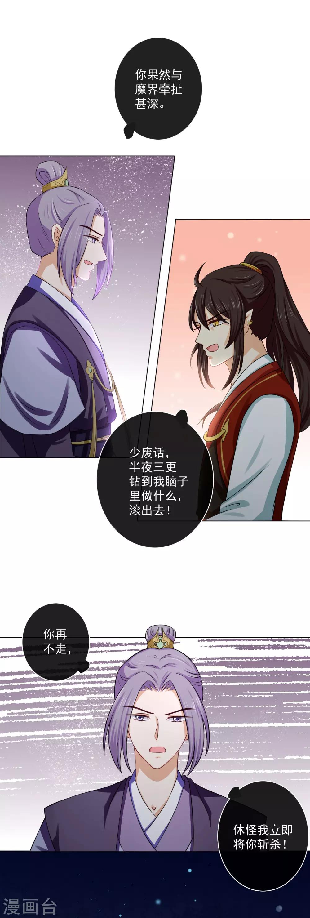 《孽徒请自重》第13话 再也不放开了 第15页