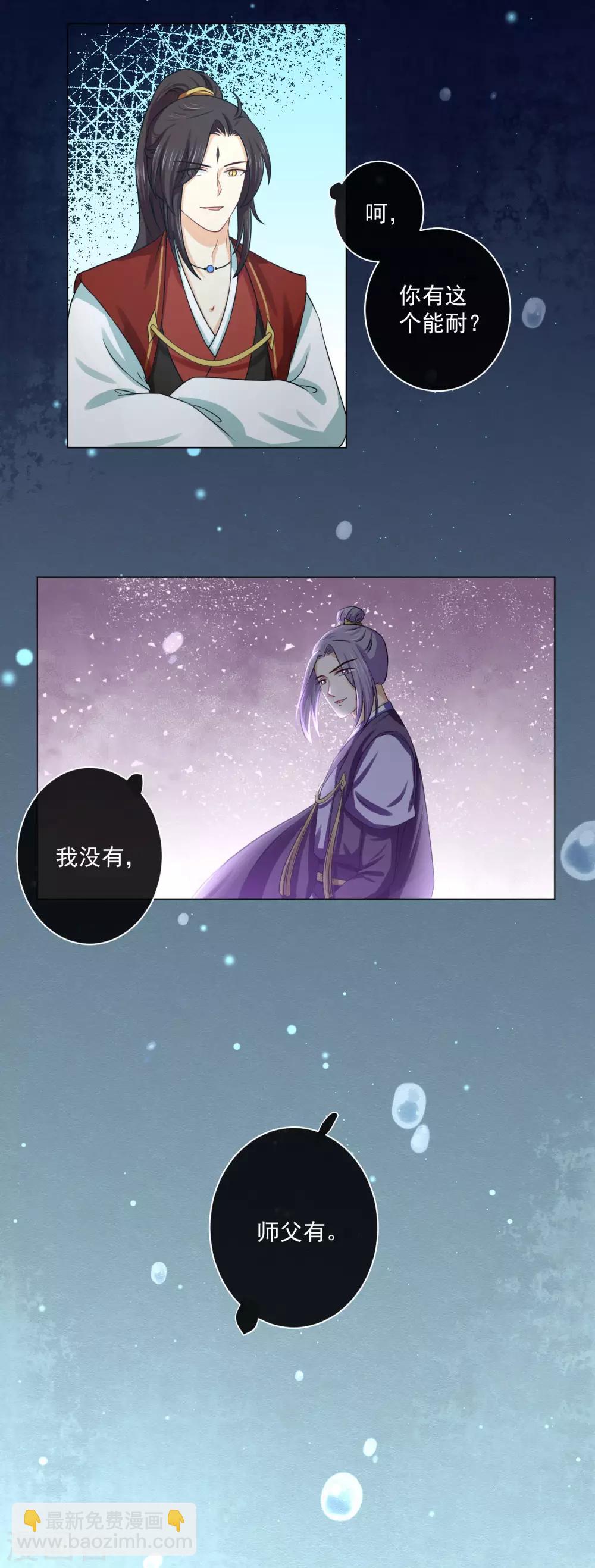 《孽徒请自重》第13话 再也不放开了 第16页