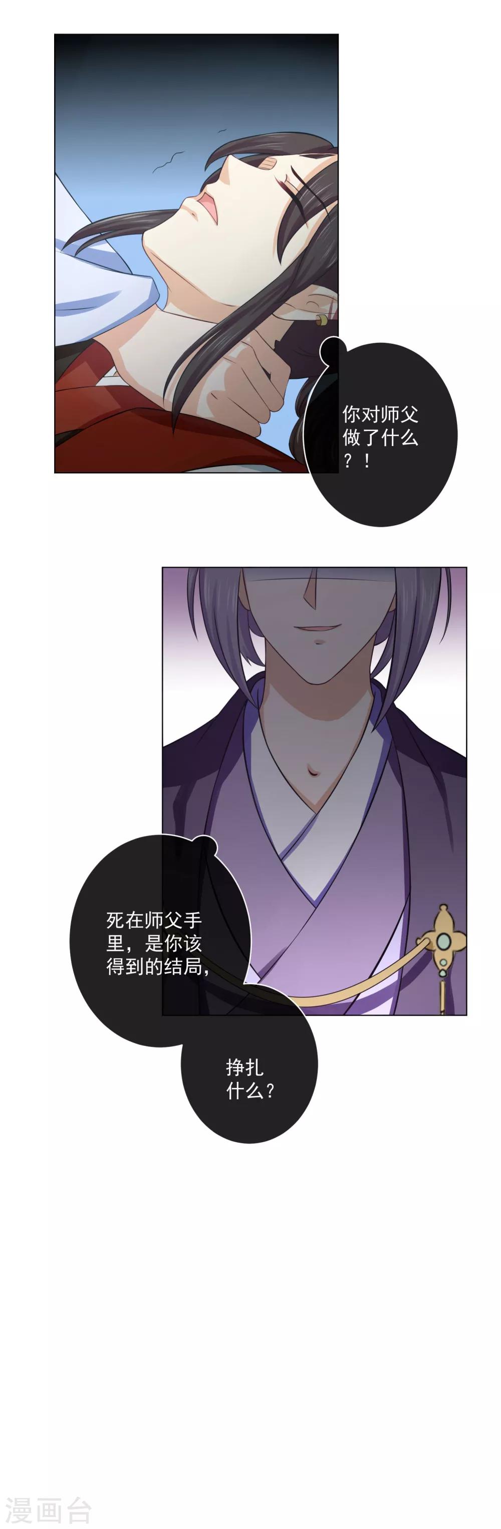 《孽徒请自重》第13话 再也不放开了 第20页