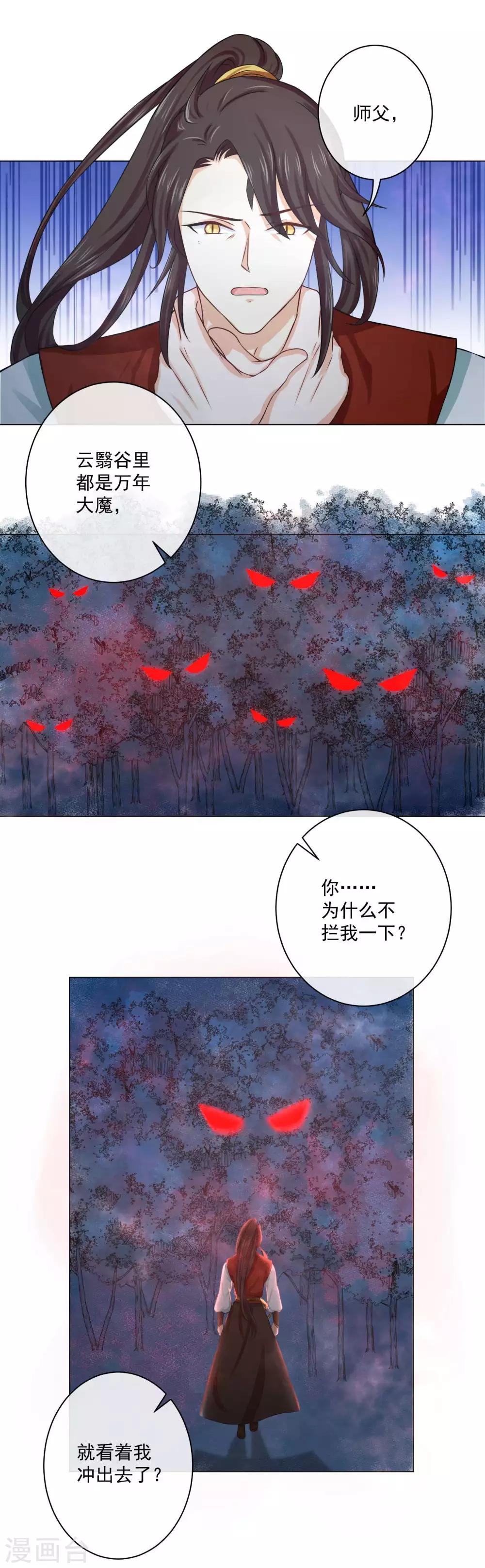《孽徒请自重》第13话 再也不放开了 第21页