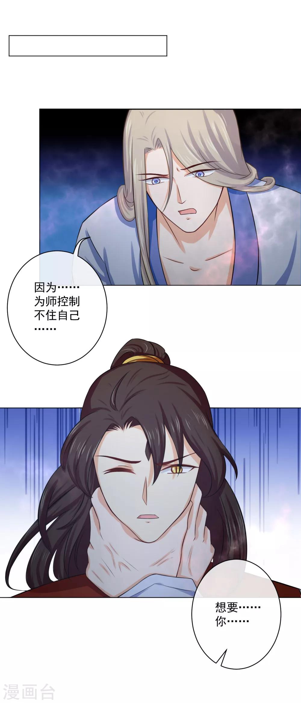 《孽徒请自重》第13话 再也不放开了 第22页